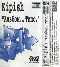 Kipish - Альбом...Типо