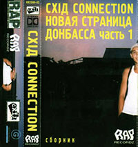 СXIД CONNECTION
